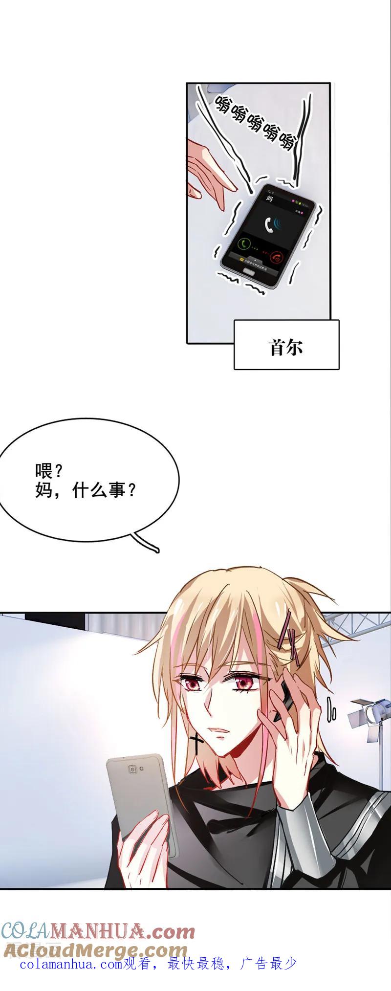 《星梦偶像计划》第37话 第17页