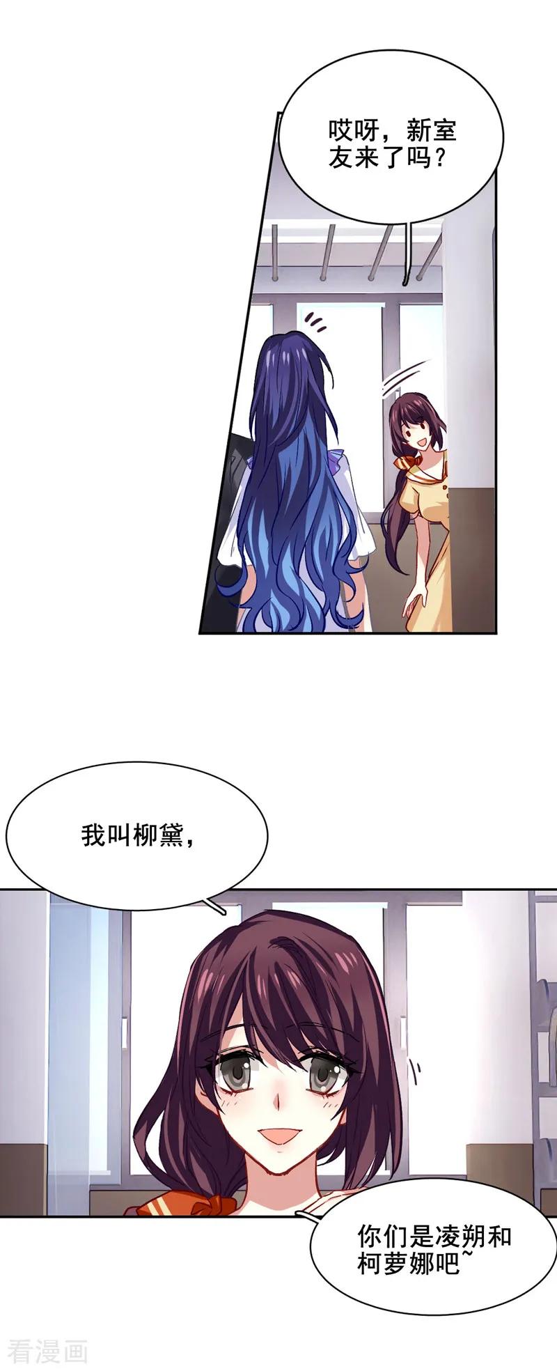 《星梦偶像计划》第37话 第4页