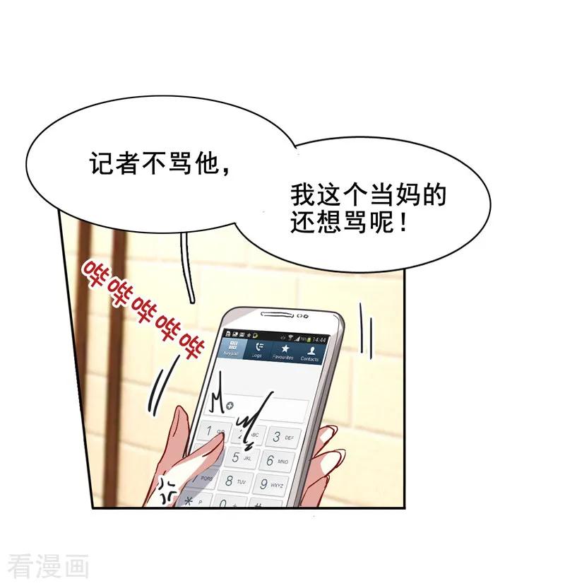 《星梦偶像计划》第37话 第16页