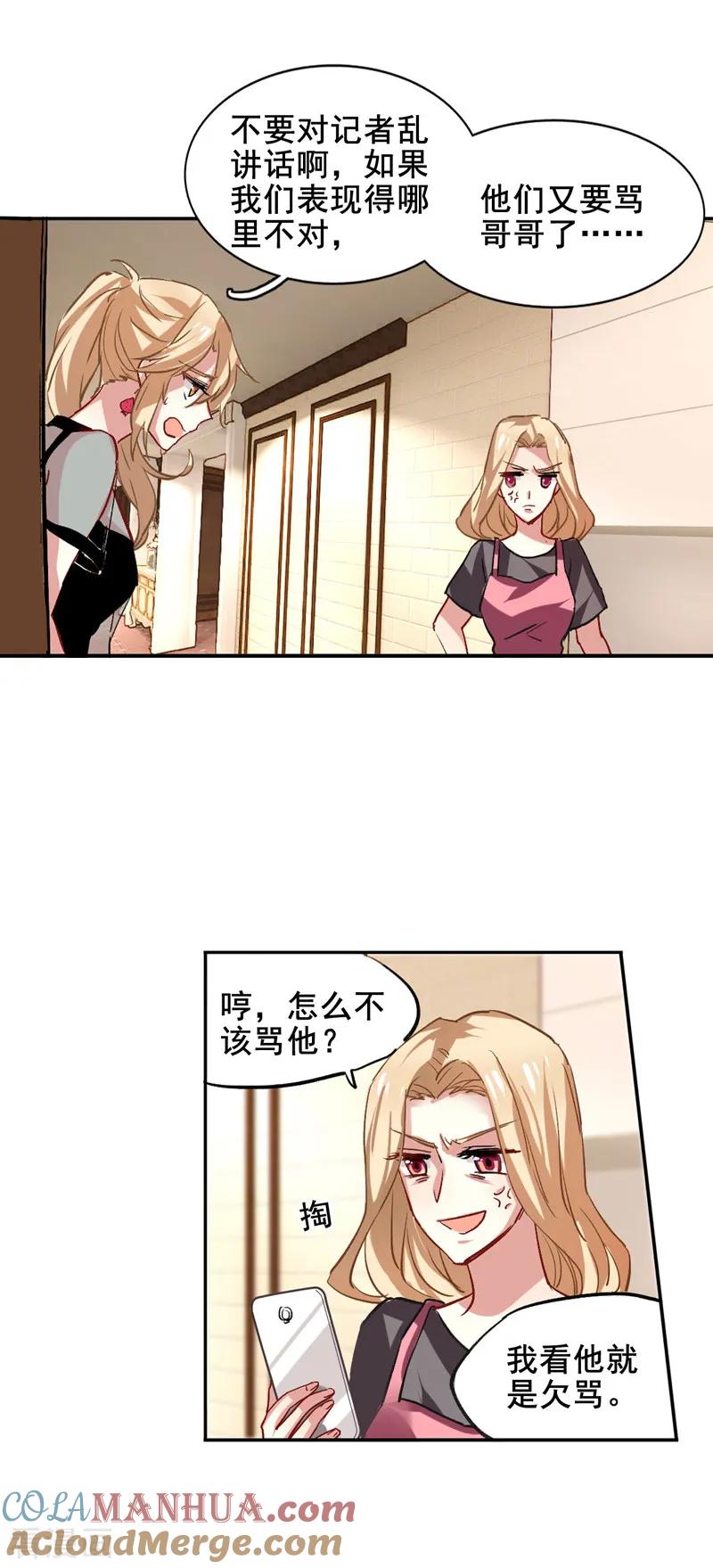 《星梦偶像计划》第37话 第15页