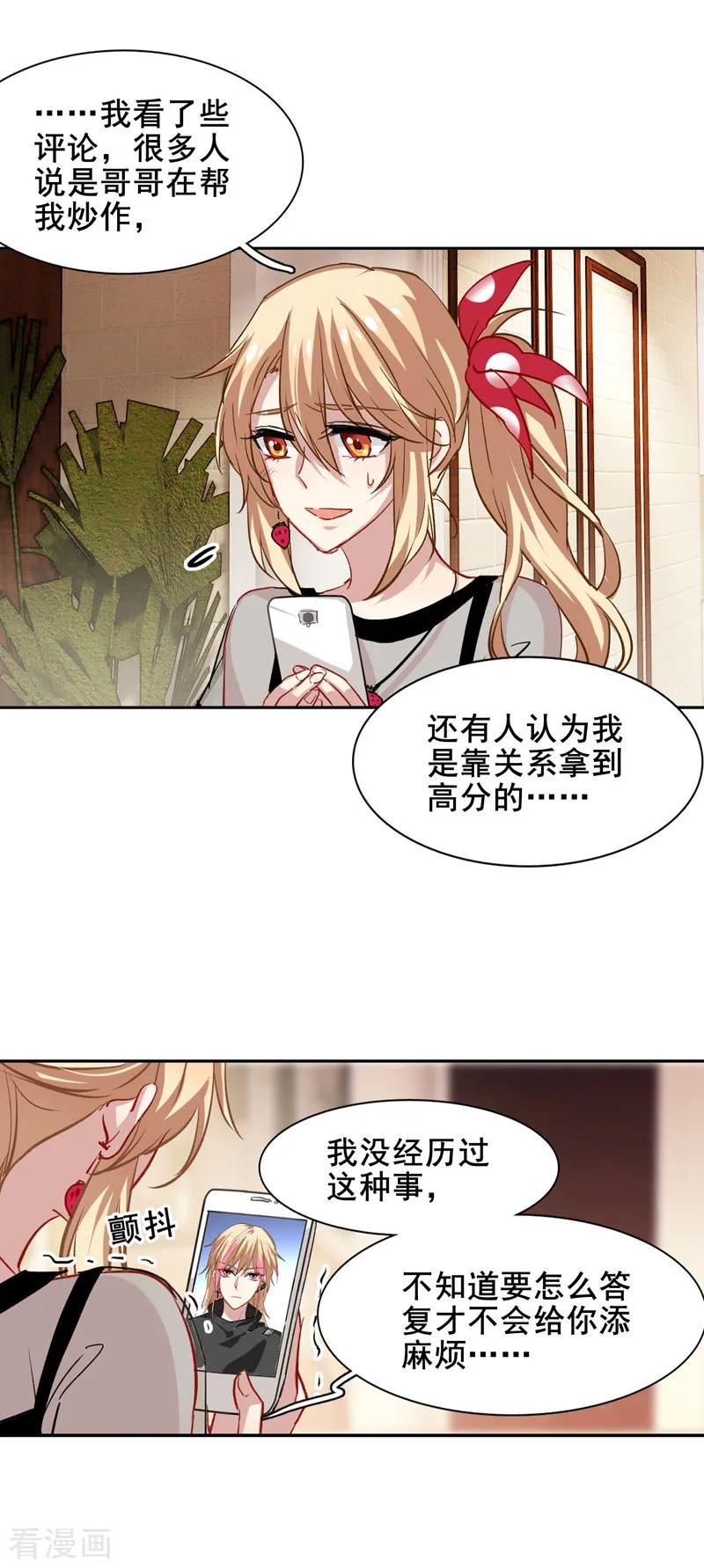 《星梦偶像计划》第38话 第3页