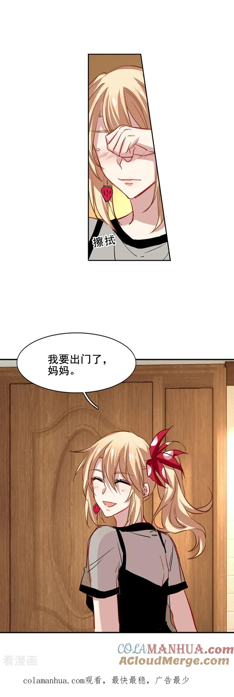《星梦偶像计划》第38话 第16页
