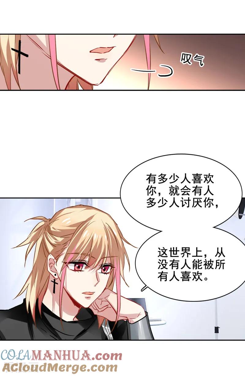 《星梦偶像计划》第38话 第6页