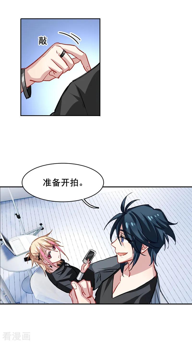 《星梦偶像计划》第38话 第11页