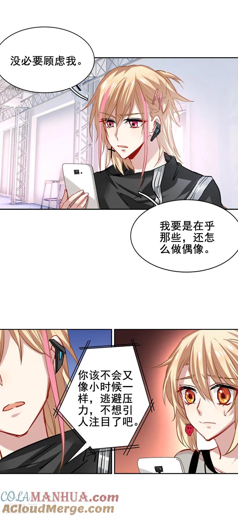 《星梦偶像计划》第38话 第4页