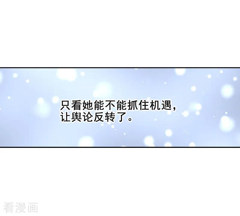 《星梦偶像计划》第38话 第15页