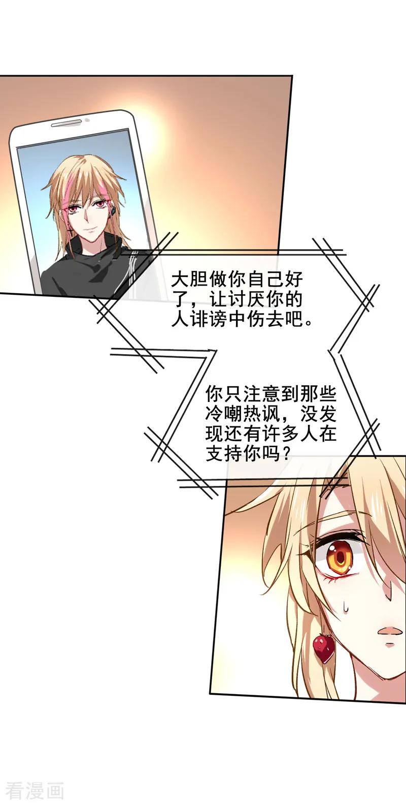 《星梦偶像计划》第38话 第7页