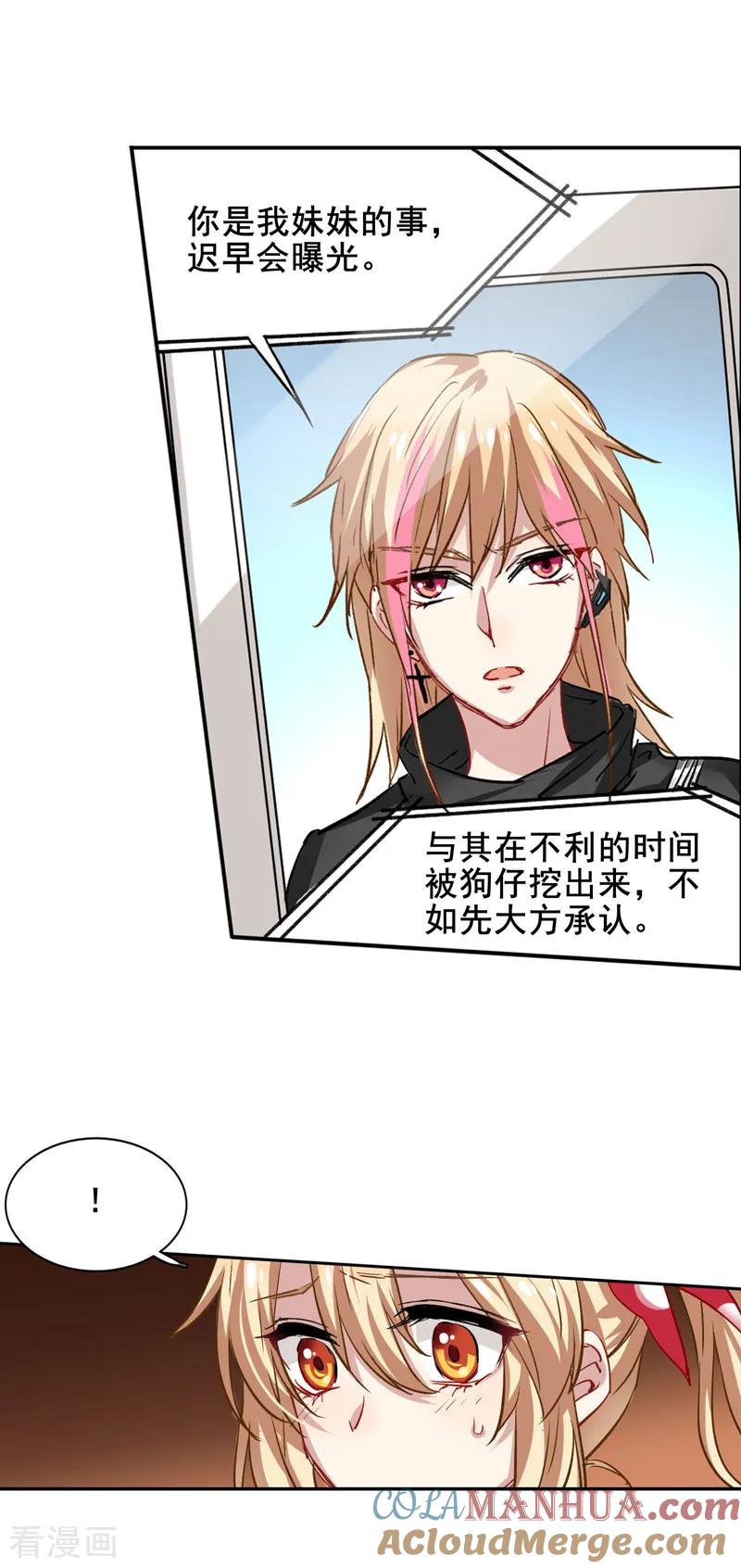 《星梦偶像计划》第38话 第2页