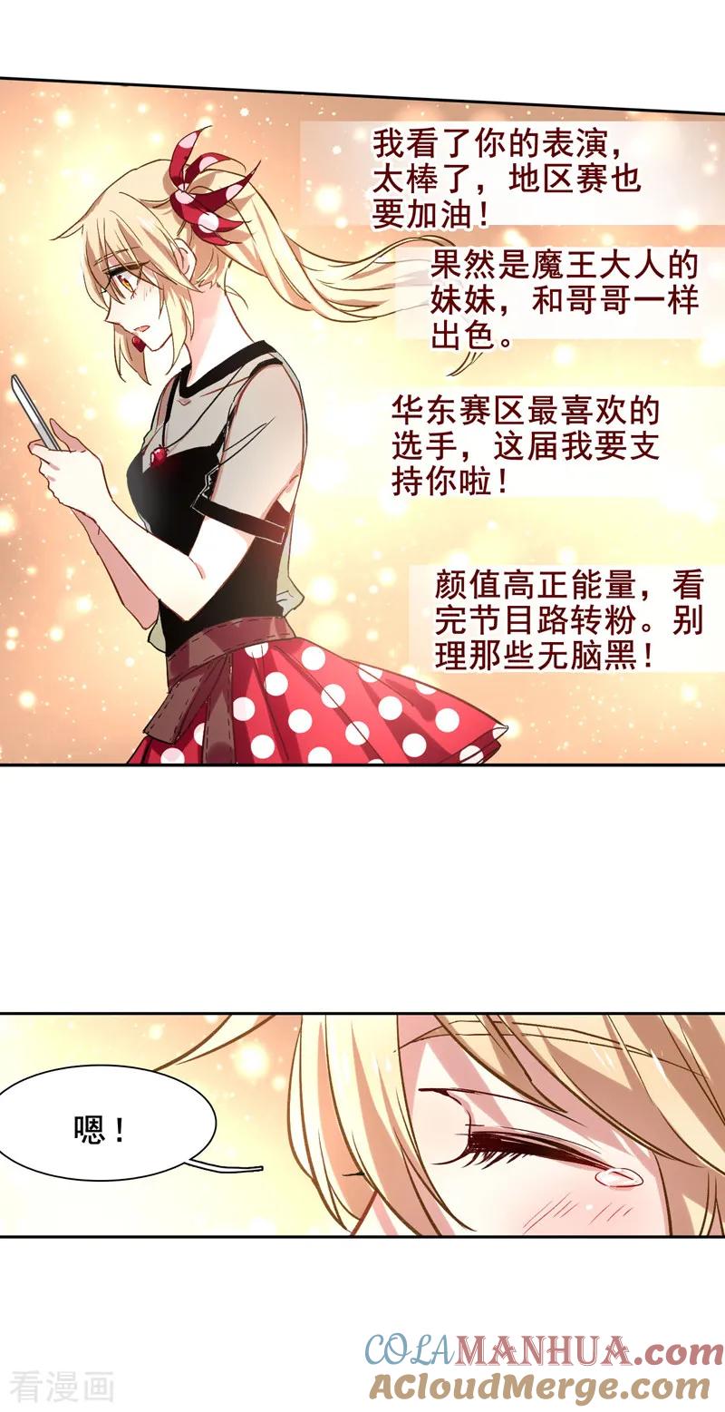 《星梦偶像计划》第38话 第8页
