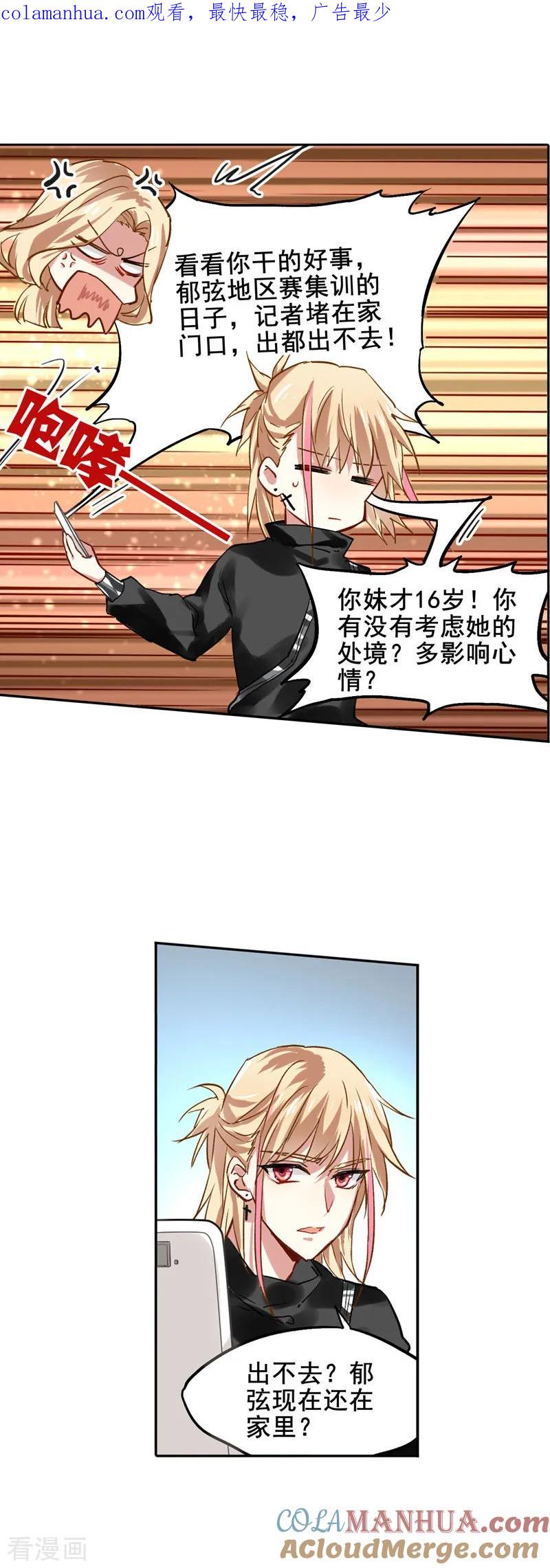 《星梦偶像计划》第38话 第1页