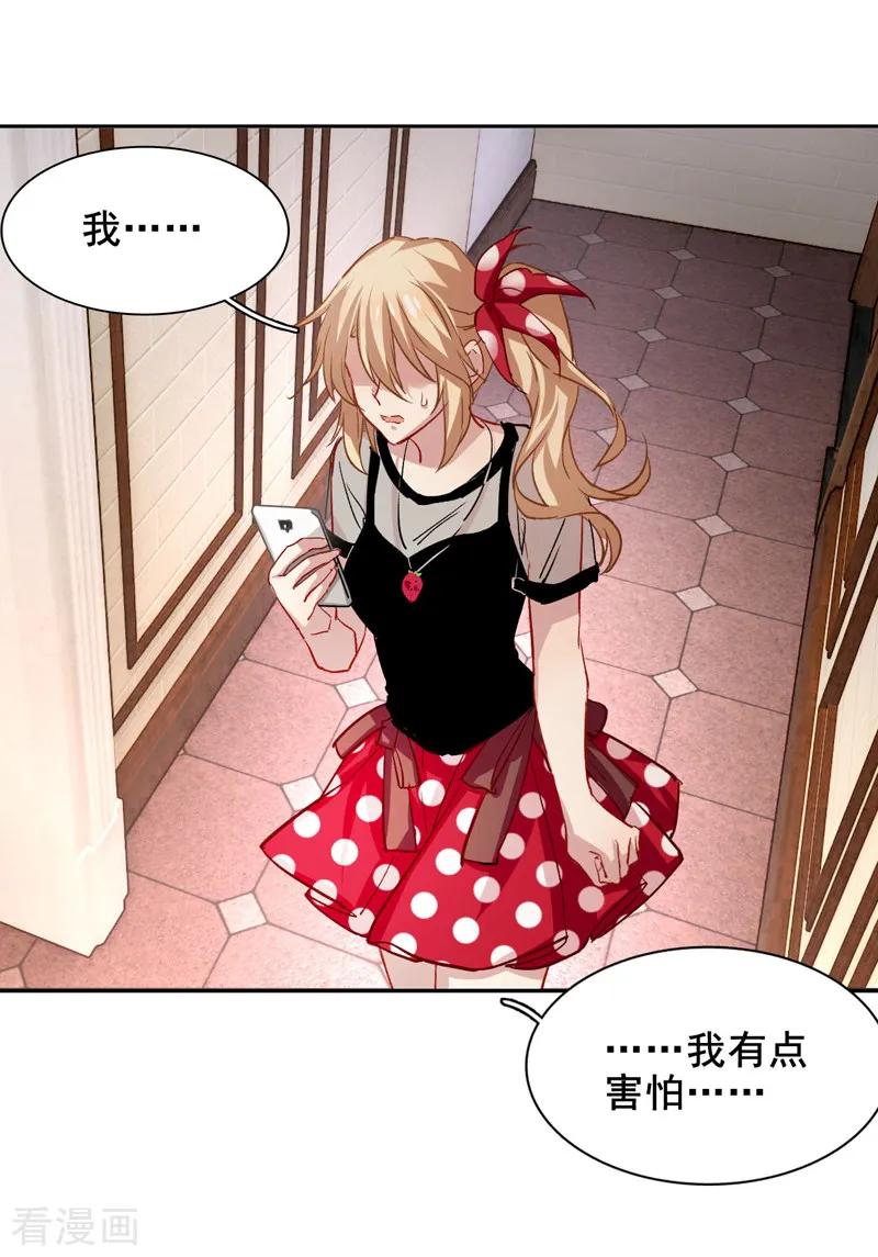 《星梦偶像计划》第38话 第5页