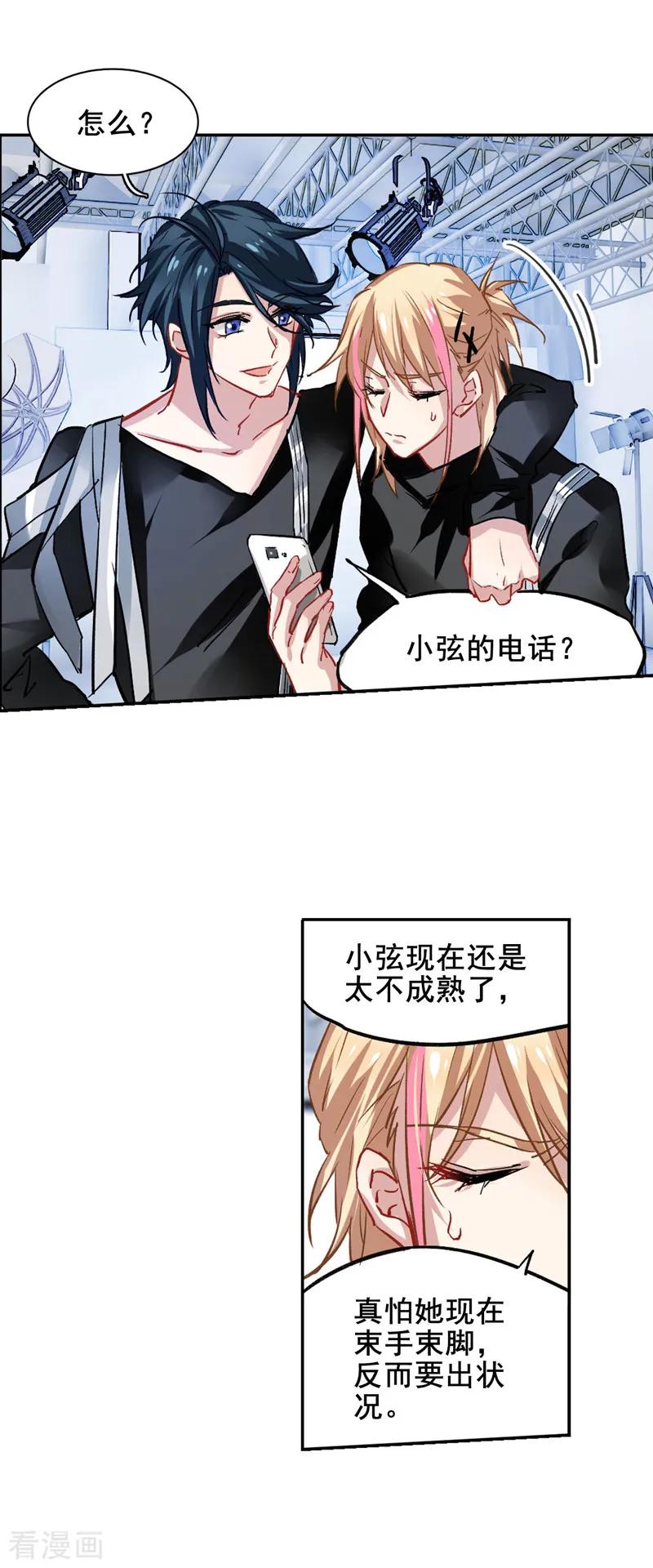 《星梦偶像计划》第38话 第13页