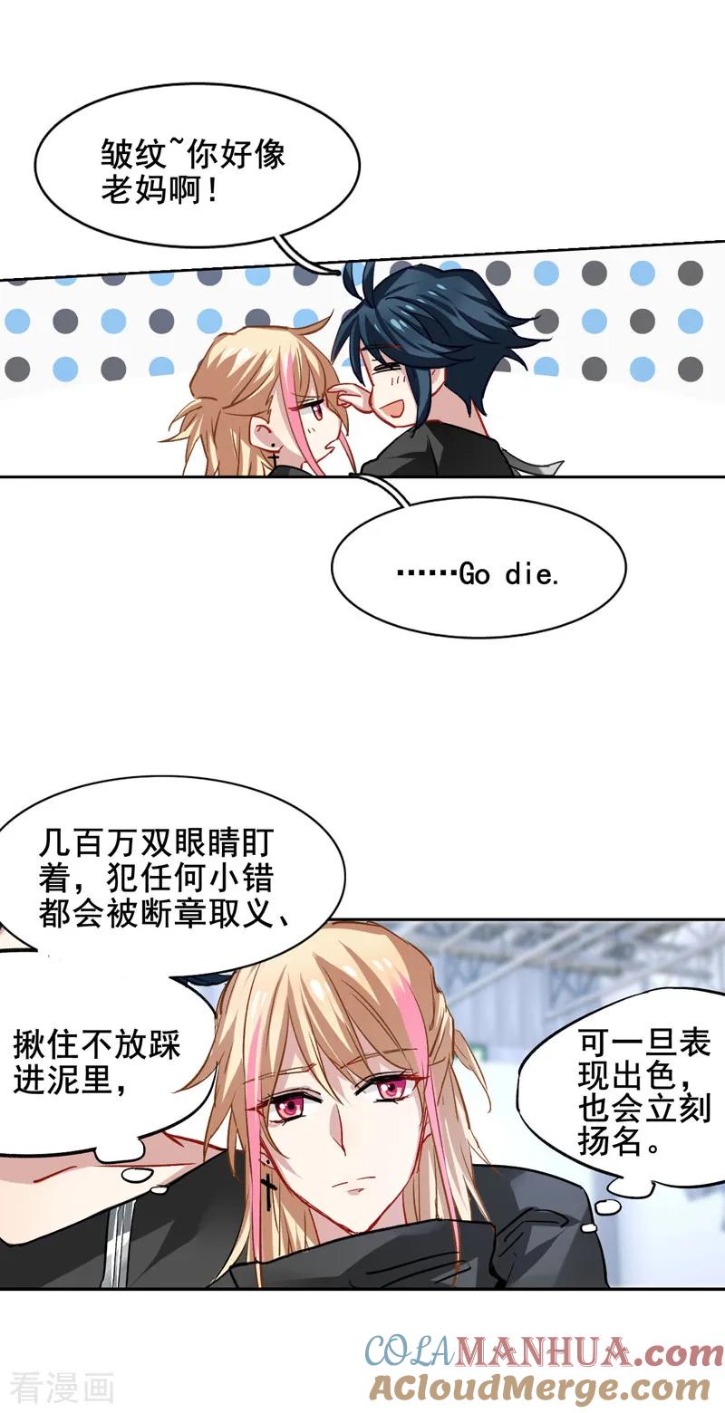 《星梦偶像计划》第38话 第14页