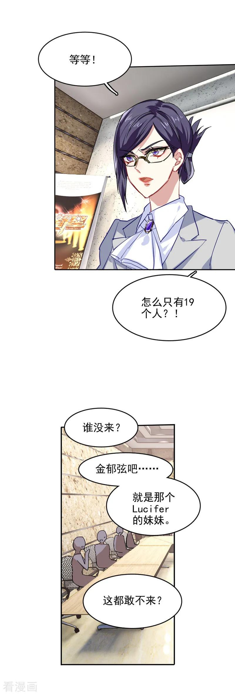 《星梦偶像计划》第39话 第16页