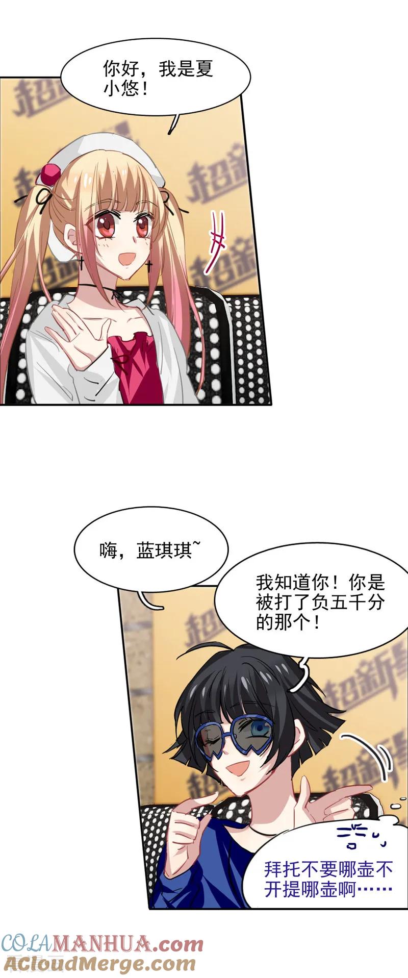 《星梦偶像计划》第39话 第9页