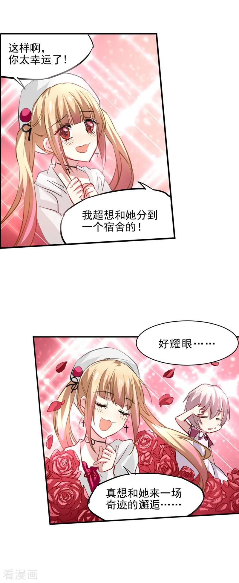 《星梦偶像计划》第39话 第12页