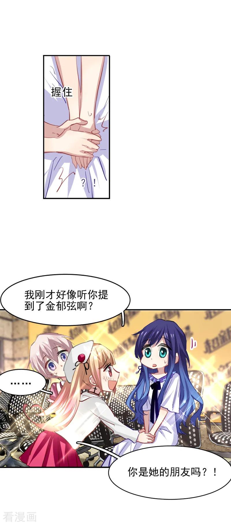 《星梦偶像计划》第39话 第10页