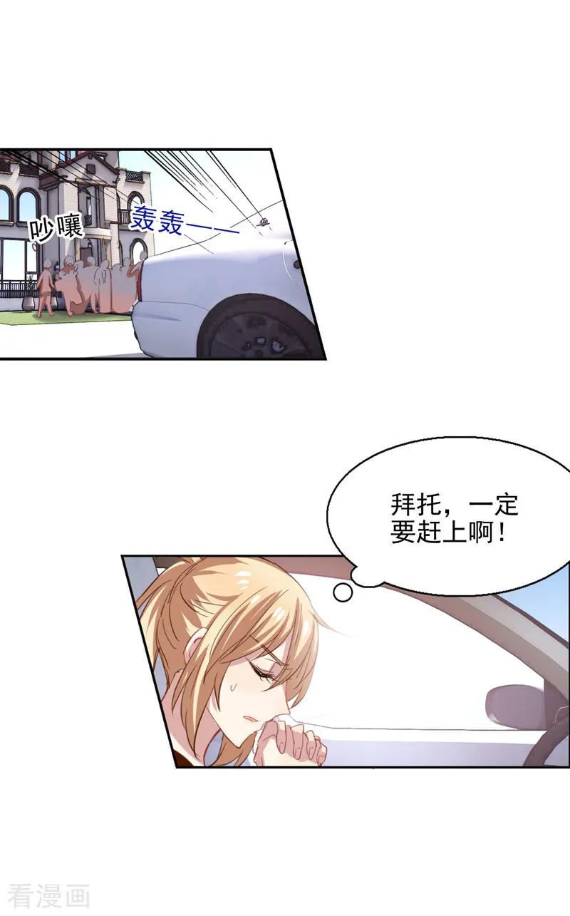 《星梦偶像计划》第39话 第4页