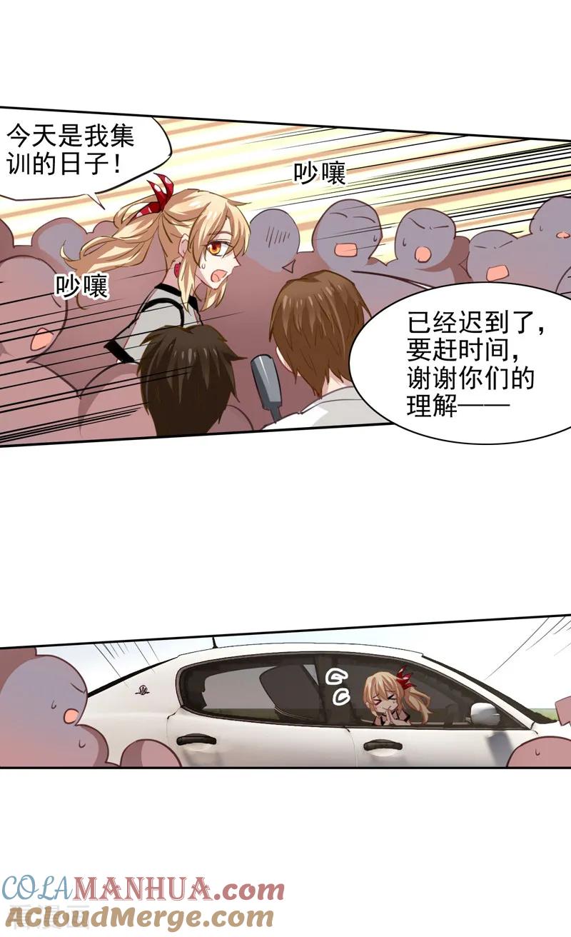 《星梦偶像计划》第39话 第3页