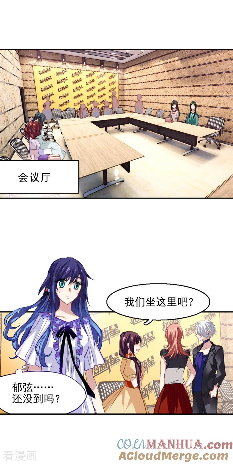 《星梦偶像计划》第39话 第5页