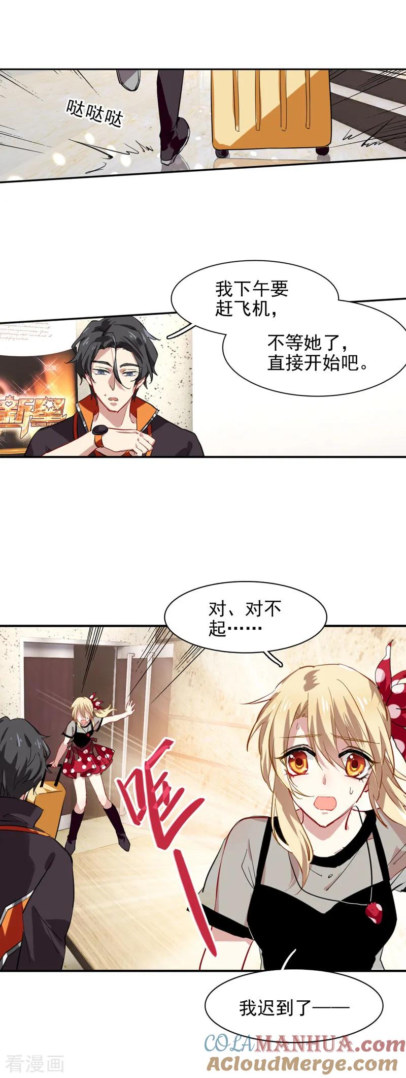 《星梦偶像计划》第39话 第17页