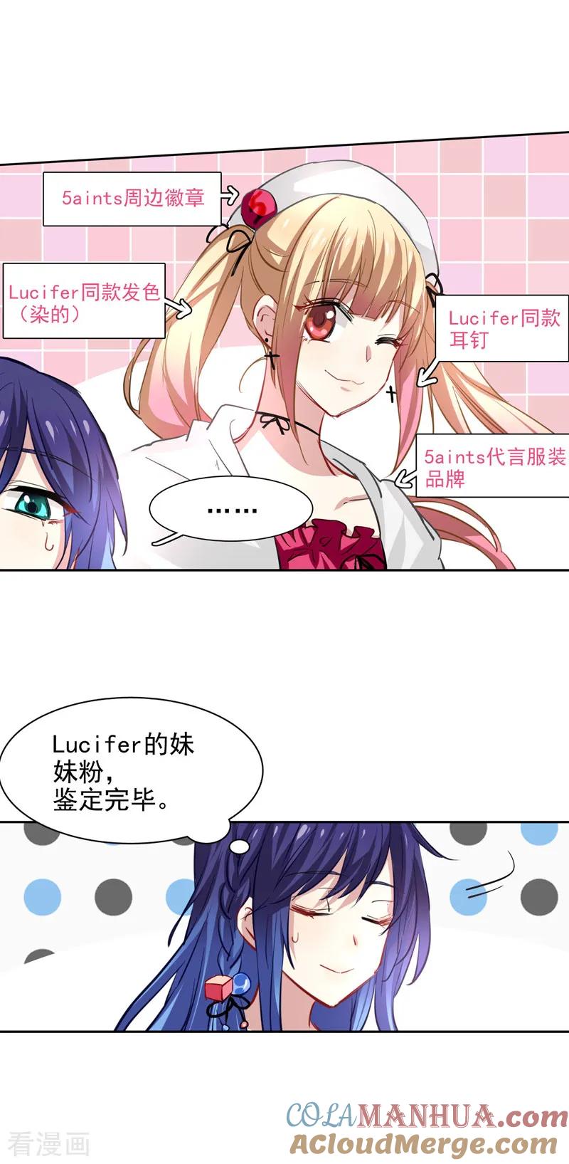 《星梦偶像计划》第39话 第13页