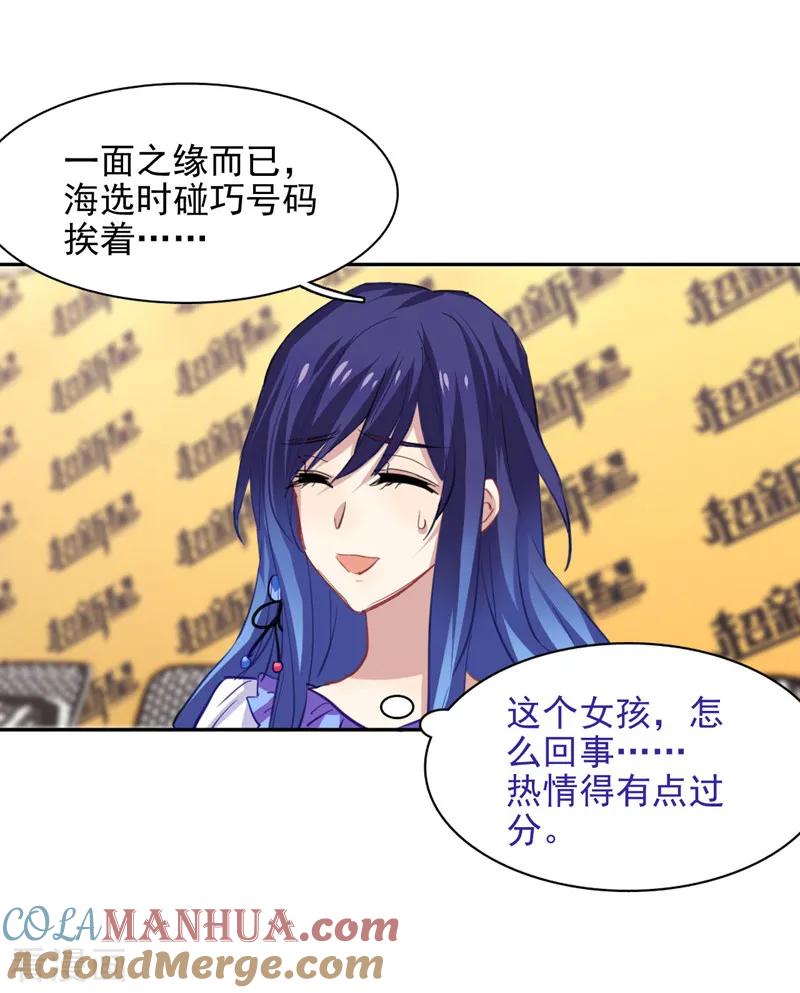 《星梦偶像计划》第39话 第11页