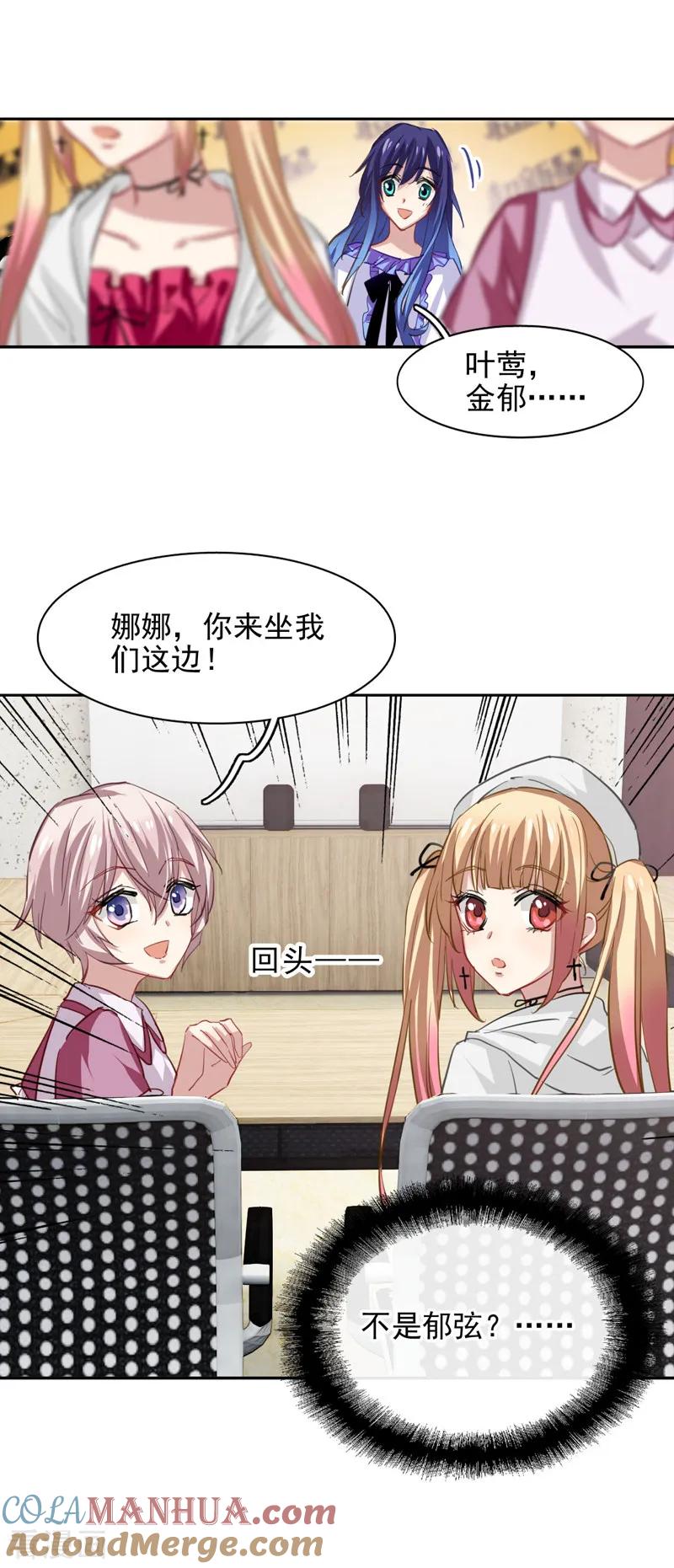 《星梦偶像计划》第39话 第7页