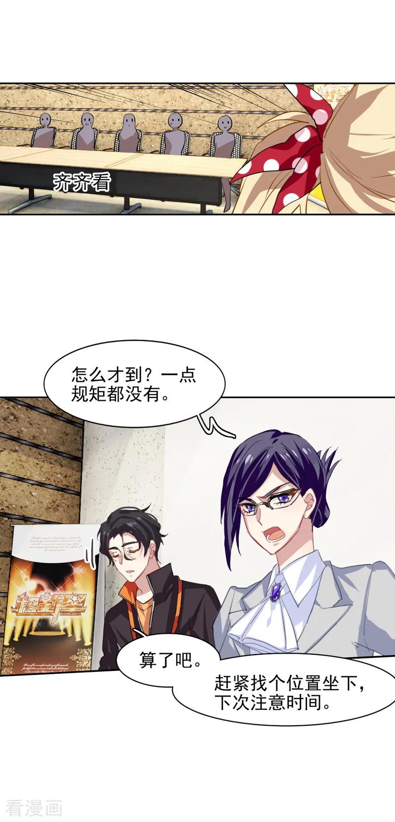 《星梦偶像计划》第39话 第18页