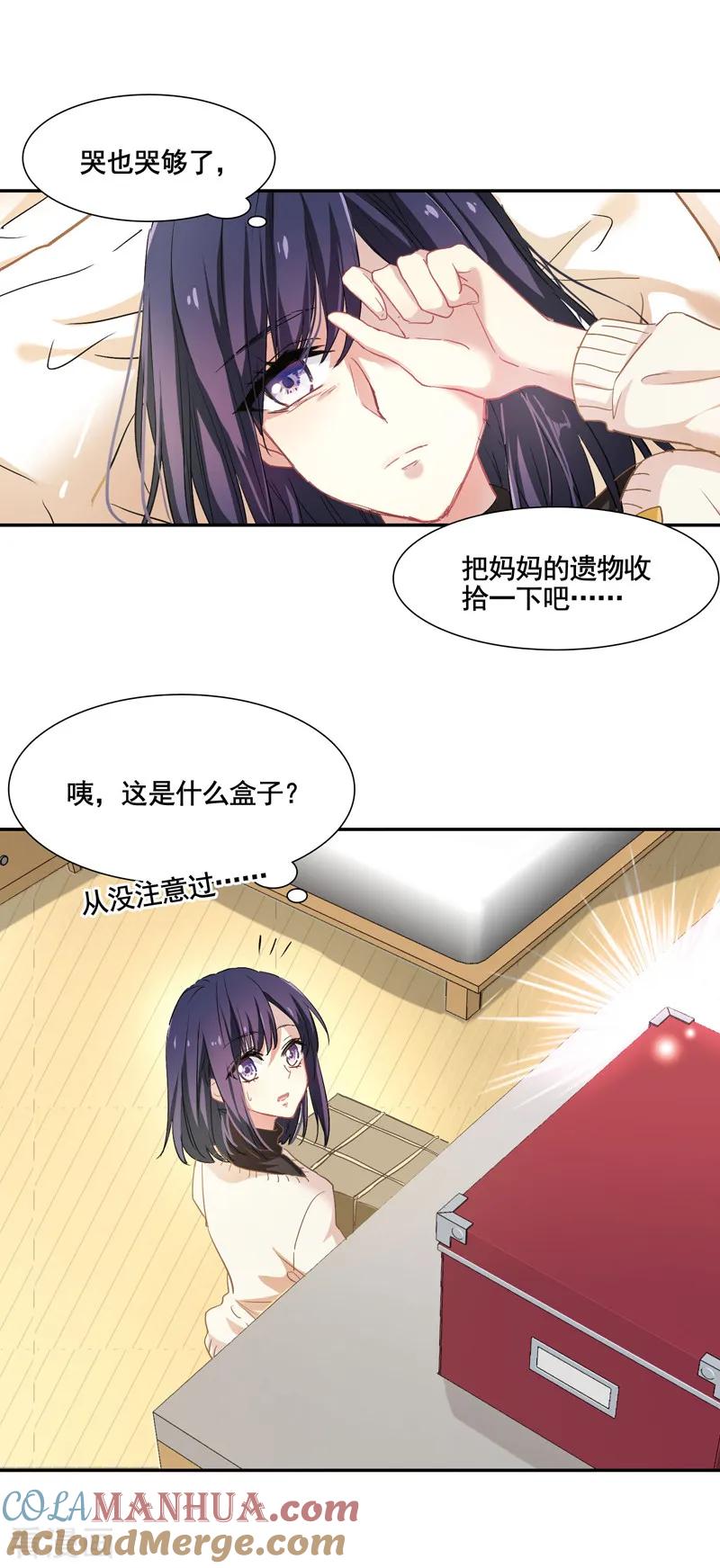 《星梦偶像计划》第3和4话 第17页