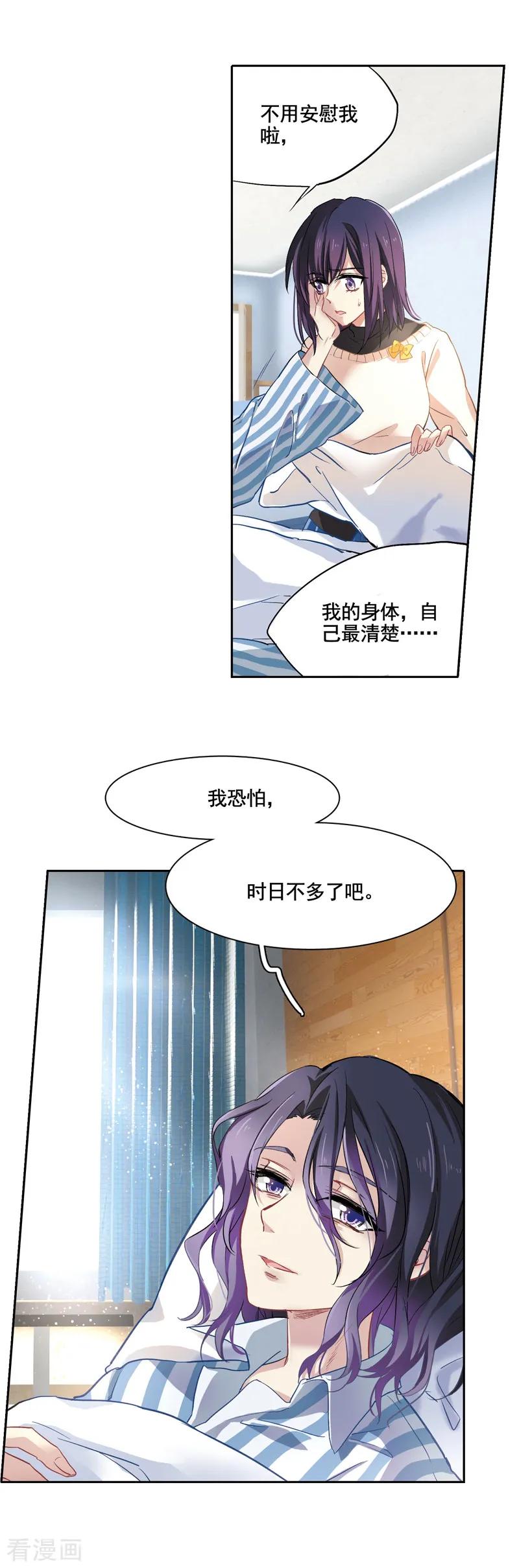 《星梦偶像计划》第3和4话 第8页
