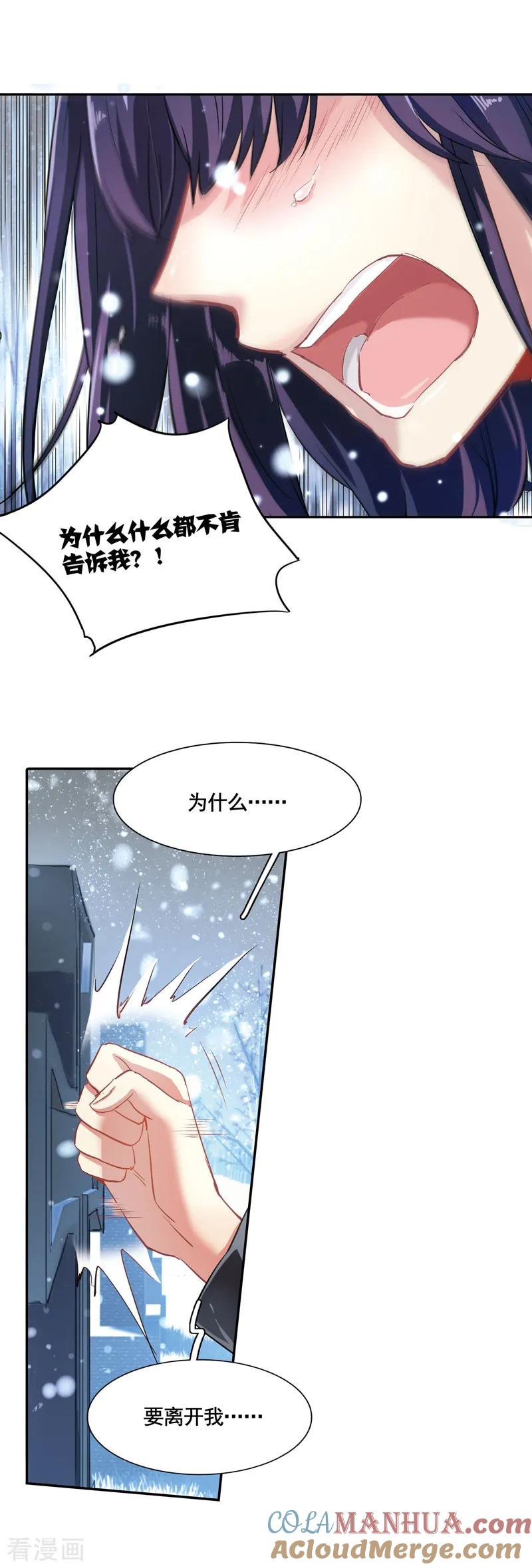 《星梦偶像计划》第3和4话 第27页