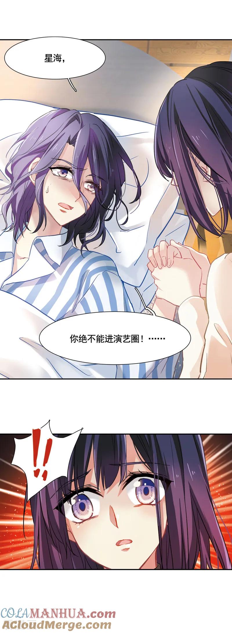 《星梦偶像计划》第3和4话 第13页
