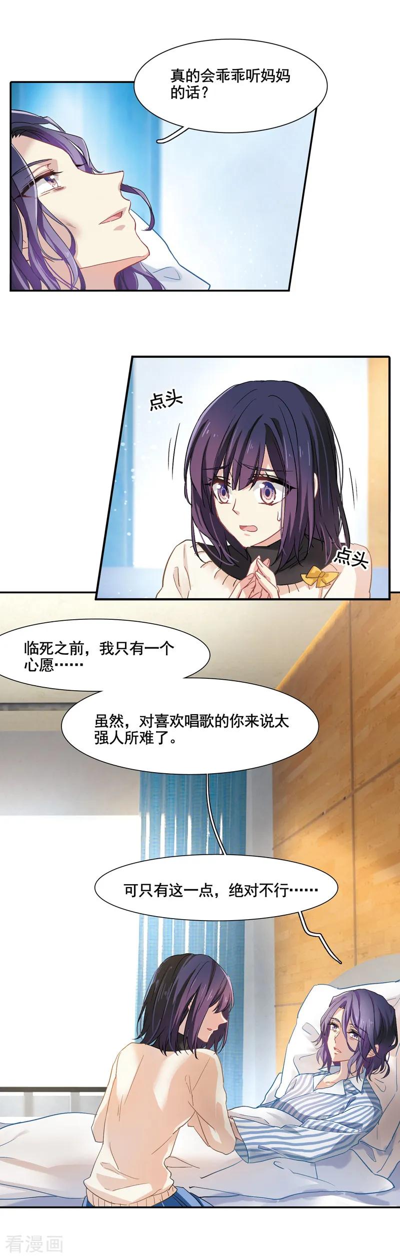 《星梦偶像计划》第3和4话 第12页