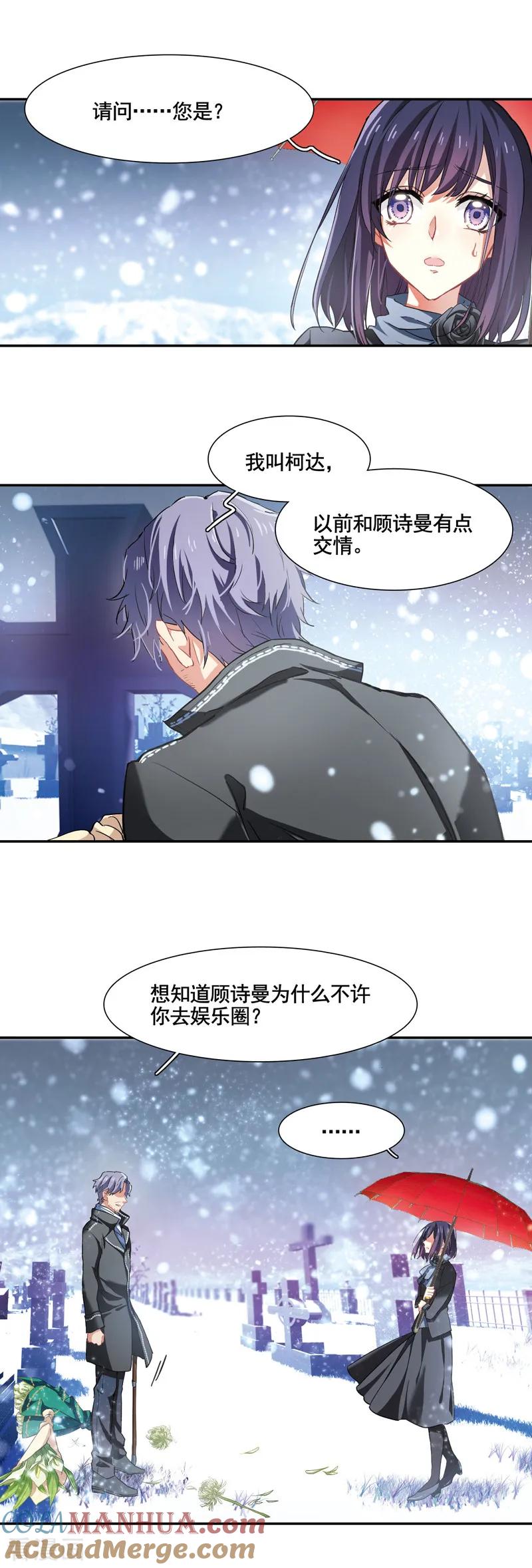 《星梦偶像计划》第3和4话 第31页