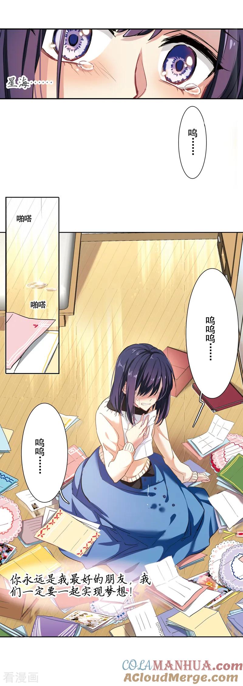 《星梦偶像计划》第3和4话 第23页