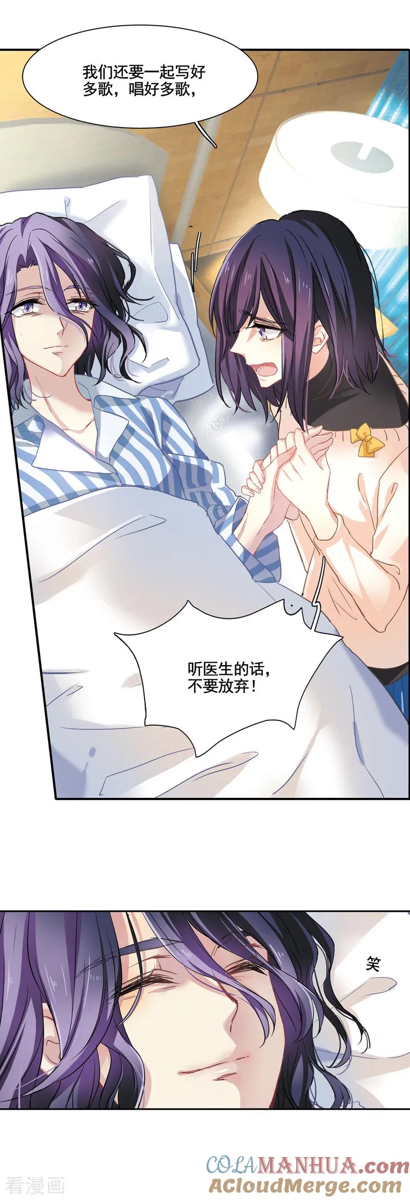 《星梦偶像计划》第3和4话 第11页
