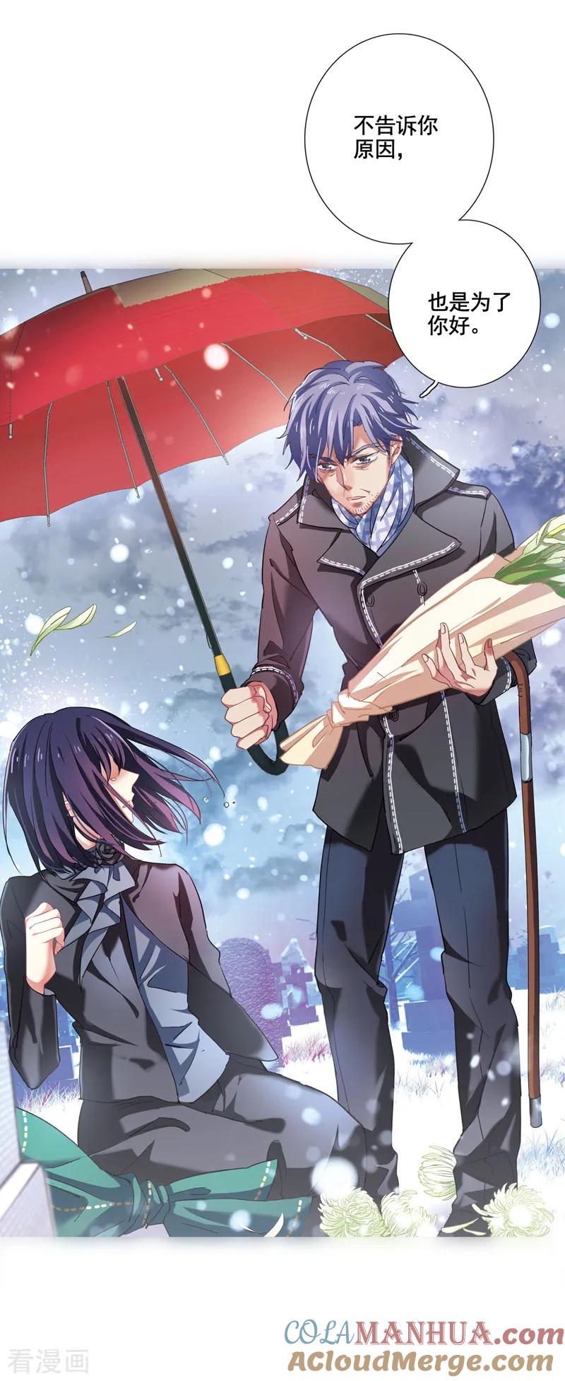 《星梦偶像计划》第3和4话 第29页