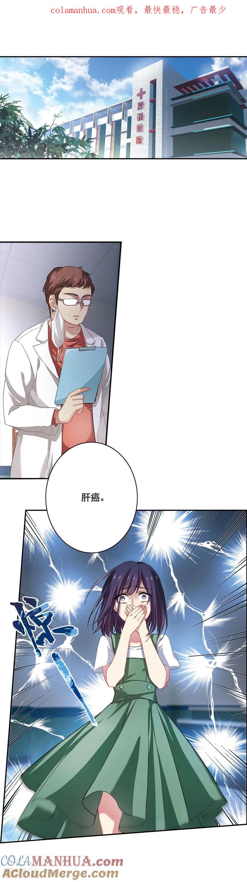 《星梦偶像计划》第3和4话 第1页