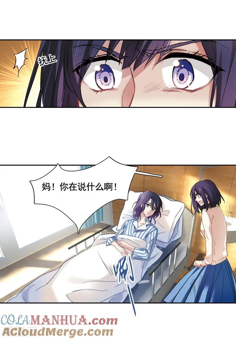 《星梦偶像计划》第3和4话 第9页