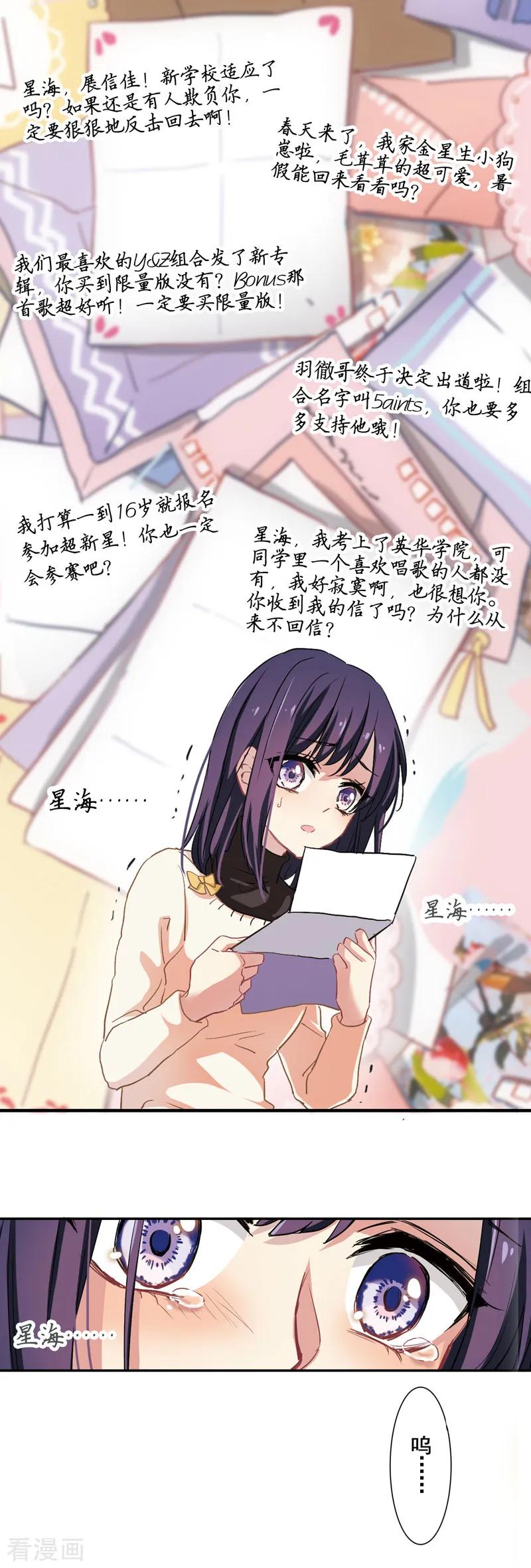 《星梦偶像计划》第3和4话 第22页