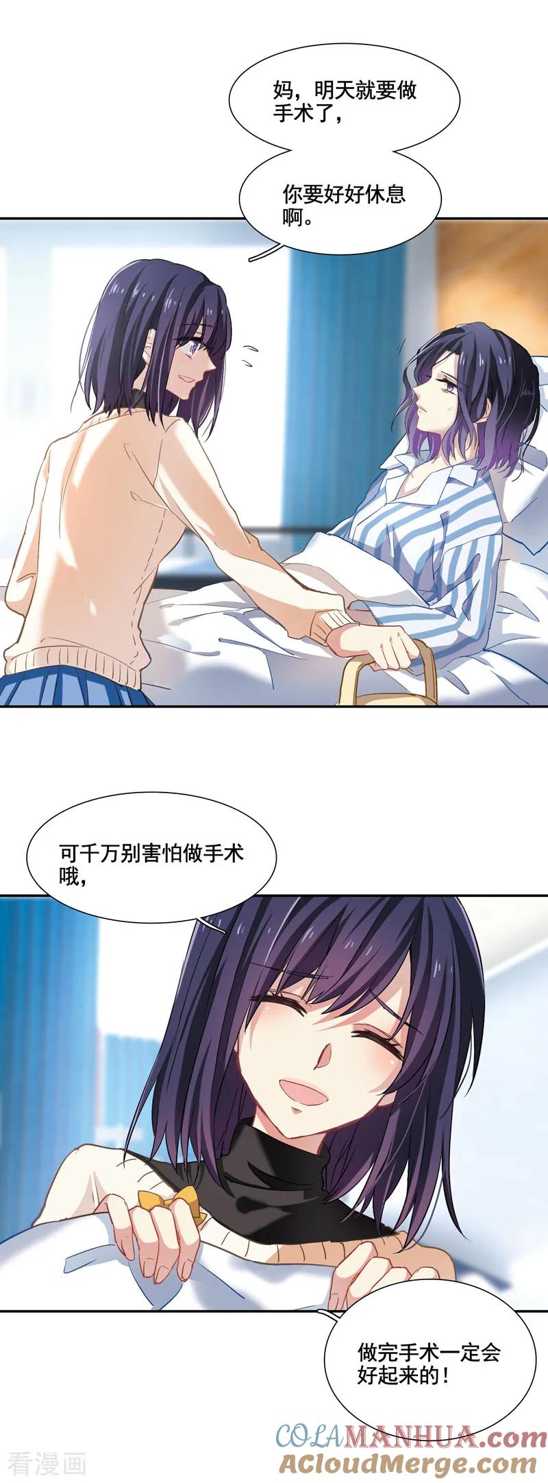《星梦偶像计划》第3和4话 第7页