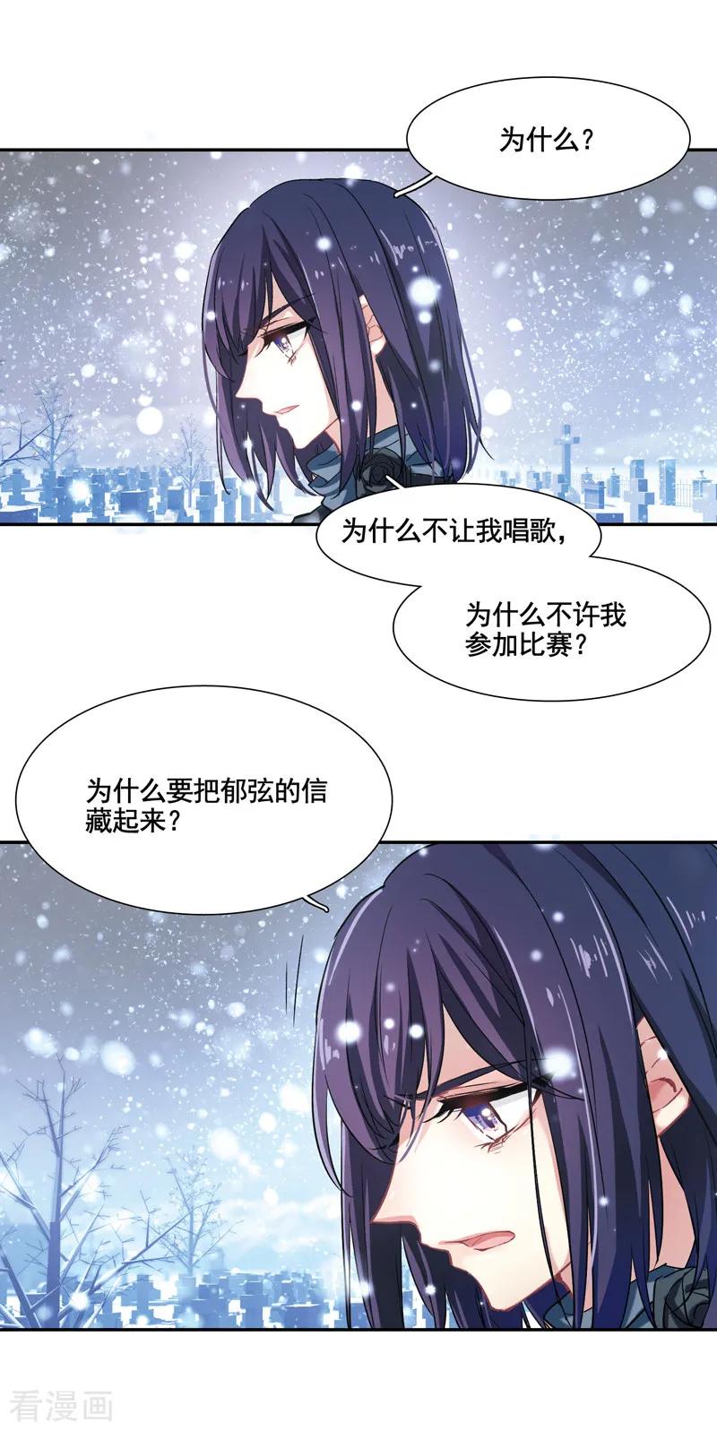 《星梦偶像计划》第3和4话 第26页