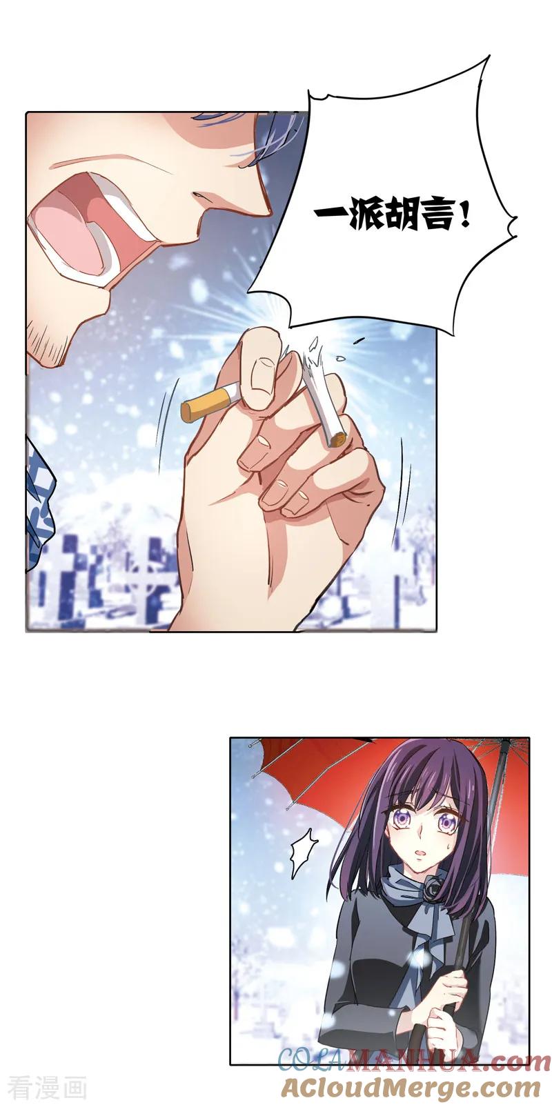 《星梦偶像计划》第3和4话 第33页