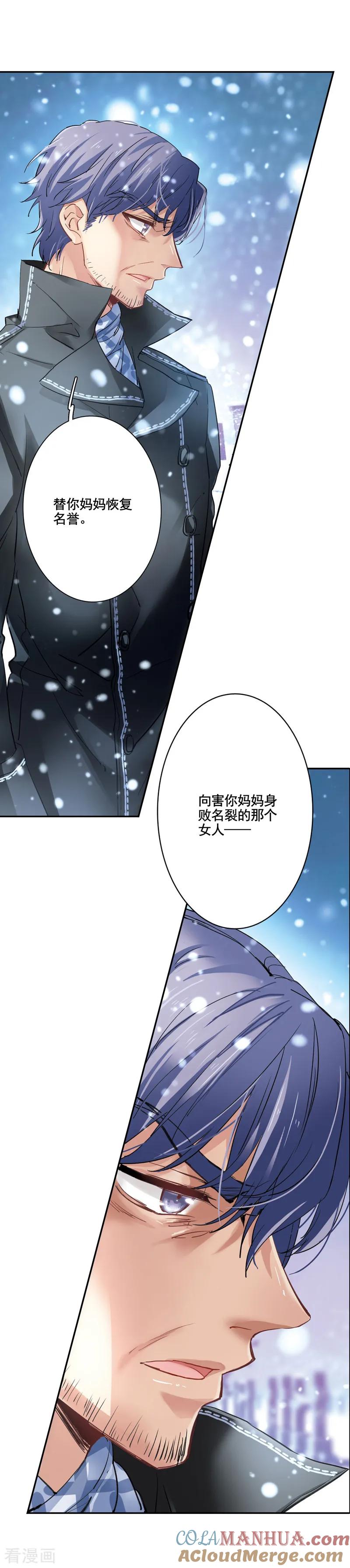 《星梦偶像计划》第3和4话 第35页