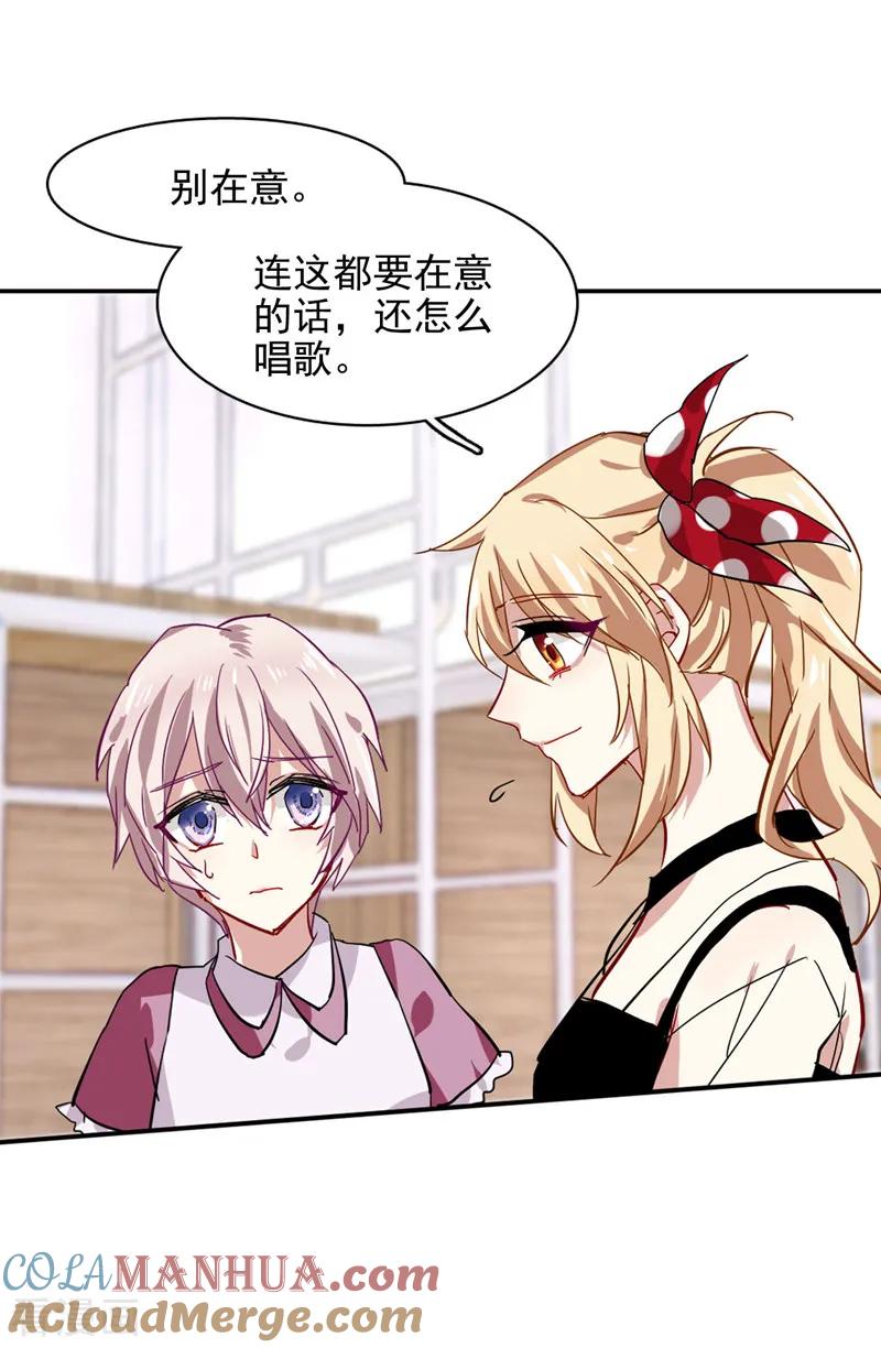 《星梦偶像计划》第40话 第17页