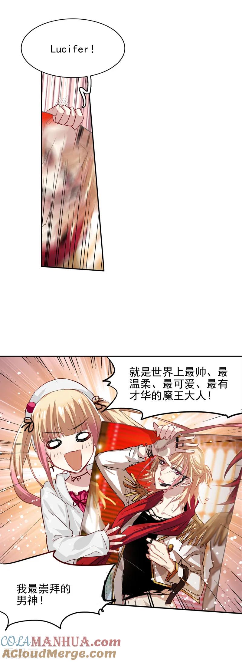《星梦偶像计划》第40话 第13页