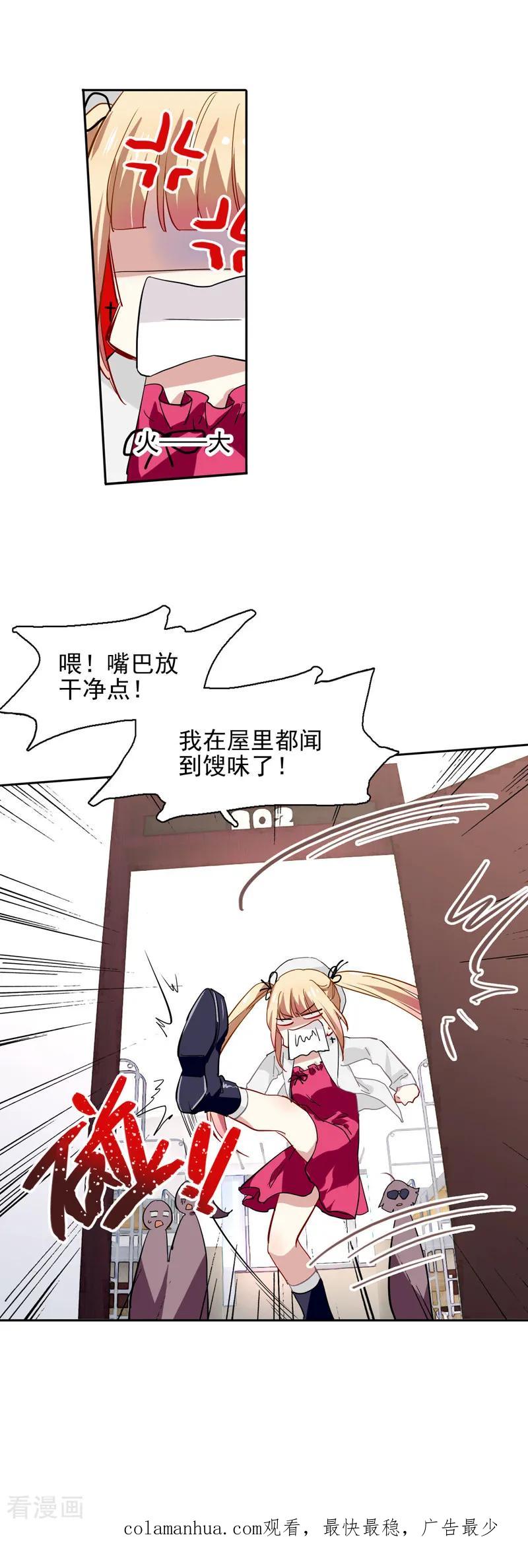 《星梦偶像计划》第40话 第18页