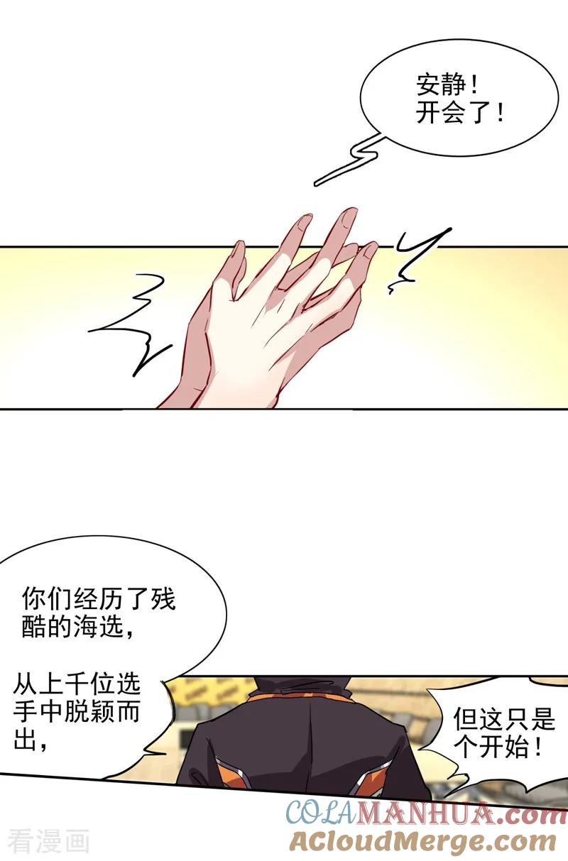 《星梦偶像计划》第40话 第3页