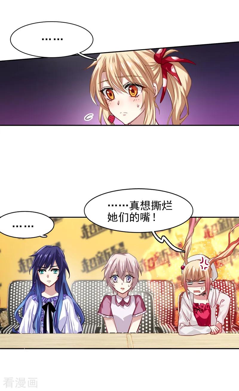 《星梦偶像计划》第40话 第2页